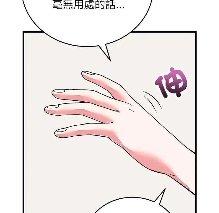 少爷的替身 - 第64話 - page 38