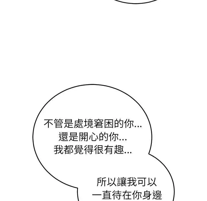 少爷的替身 - 第64話 - page 42