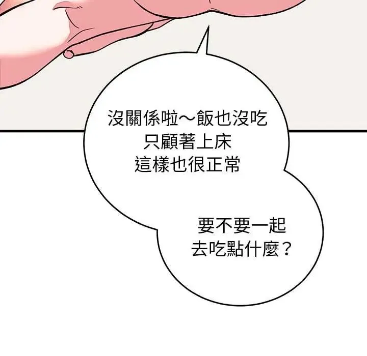 少爷的替身 - 第64話 - page 51