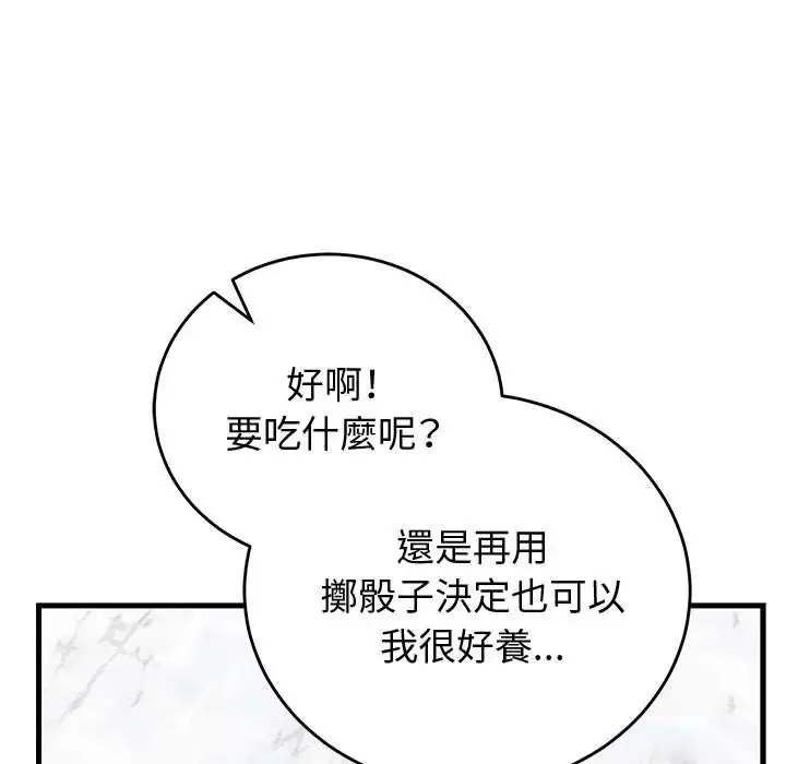 少爷的替身 - 第64話 - page 52