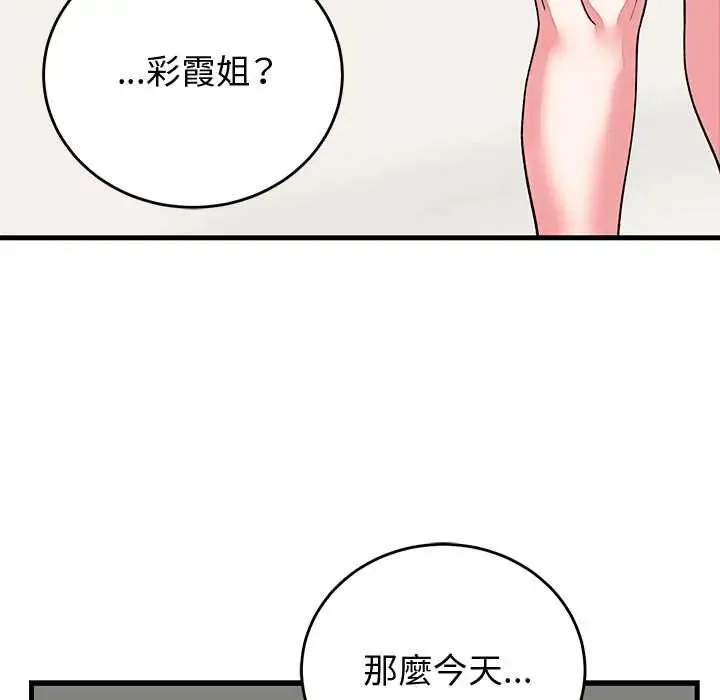 少爷的替身 - 第64話 - page 56