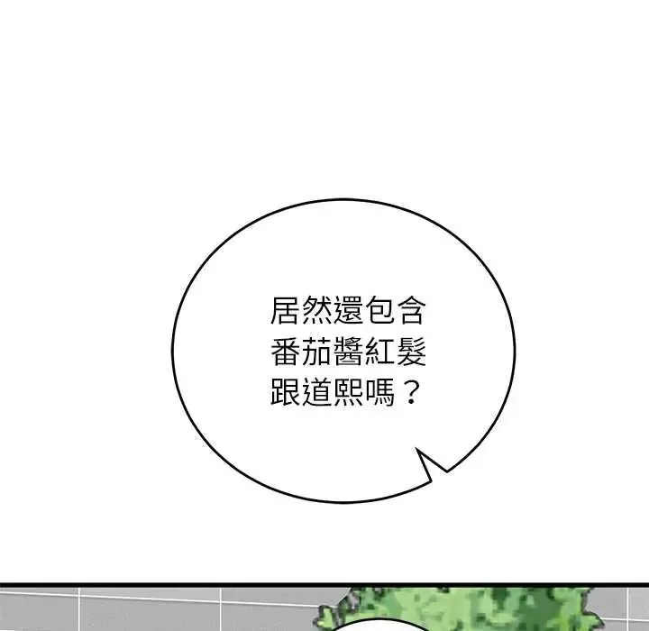 少爷的替身 - 第64話 - page 68