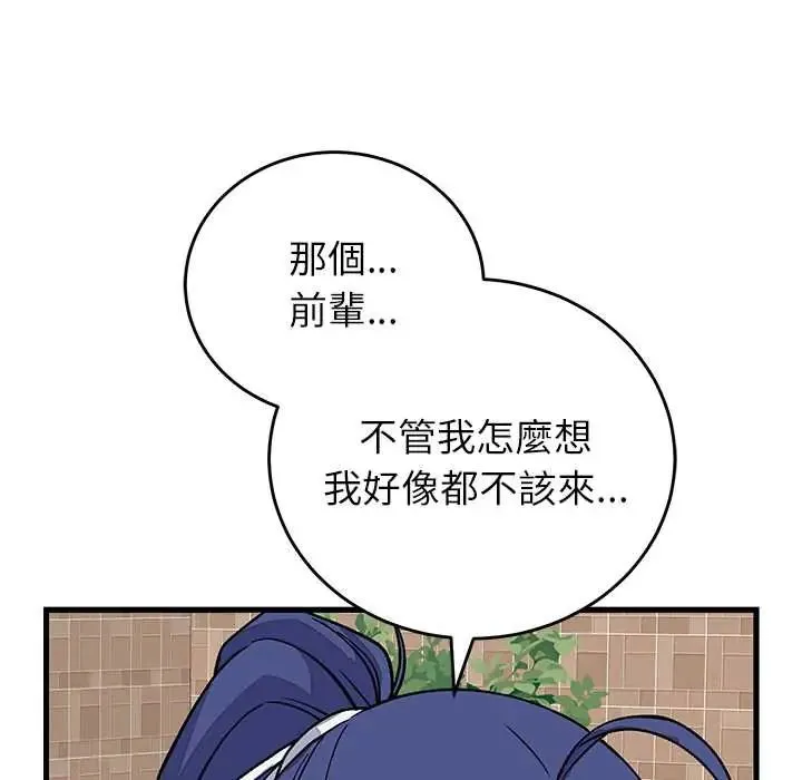 少爷的替身 - 第64話 - page 71