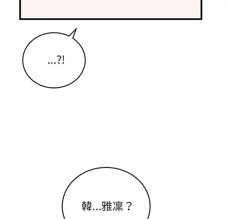 少爷的替身 - 第64話 - page 77
