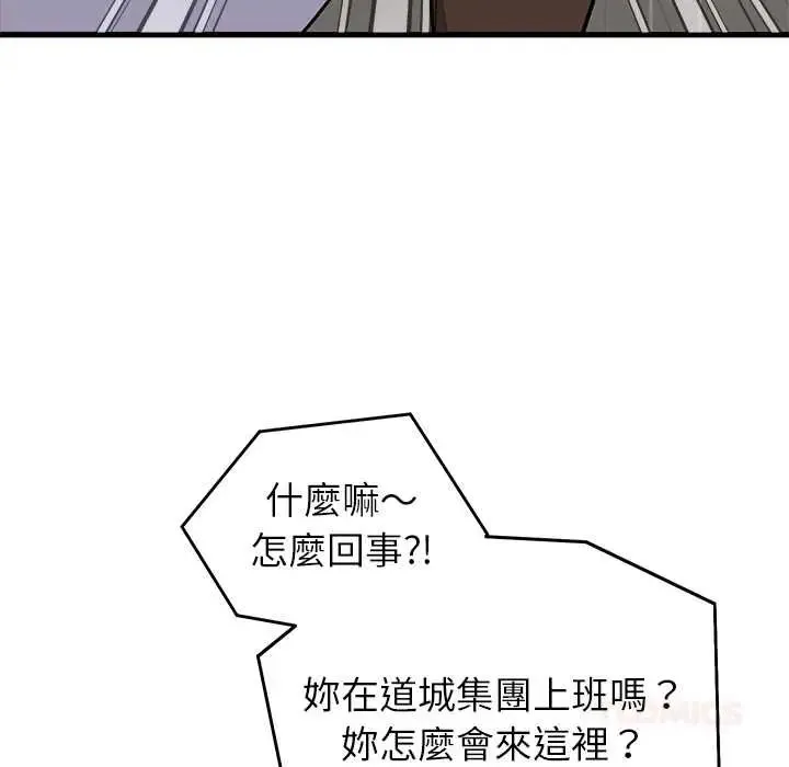 少爷的替身 - 第64話 - page 84