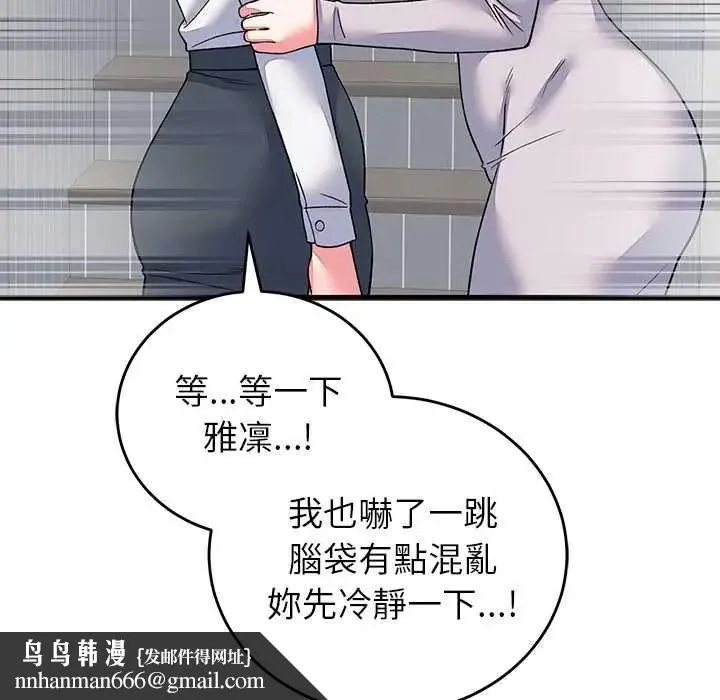 少爷的替身 - 第64話 - page 86