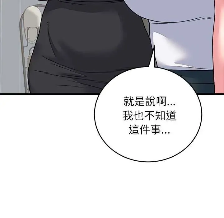少爷的替身 - 第64話 - page 89