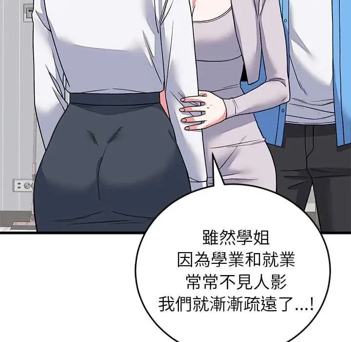 少爷的替身 - 第64話 - page 91