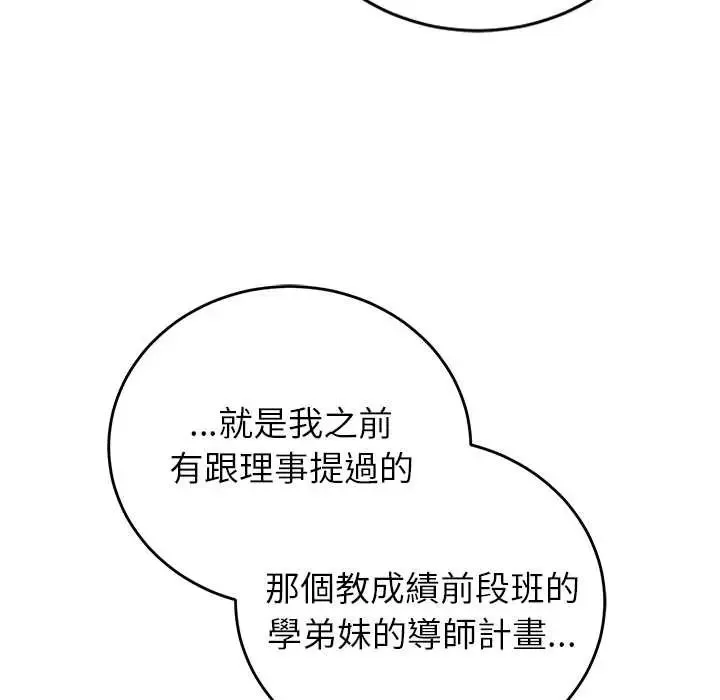 少爷的替身 - 第64話 - page 92