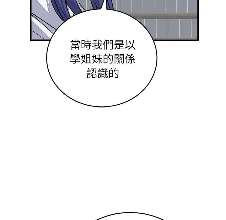 少爷的替身 - 第64話 - page 94