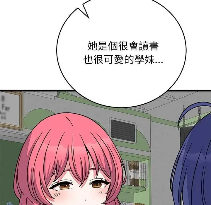 少爷的替身 - 第64話 - page 95