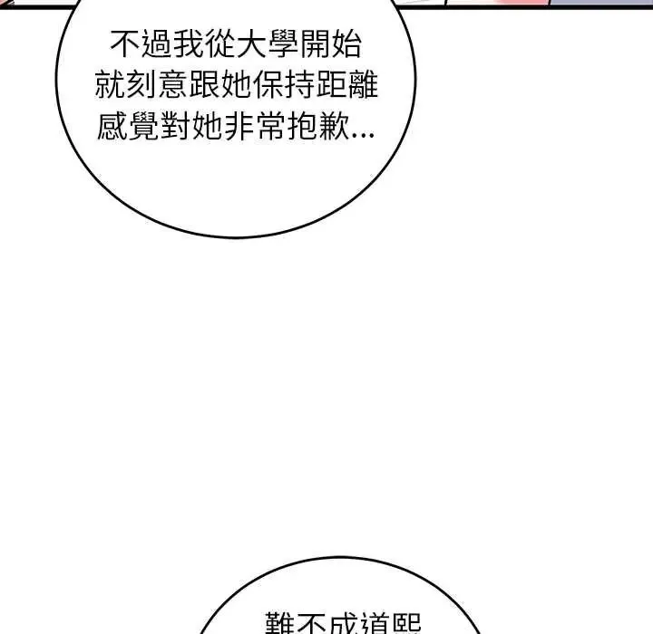 少爷的替身 - 第64話 - page 97