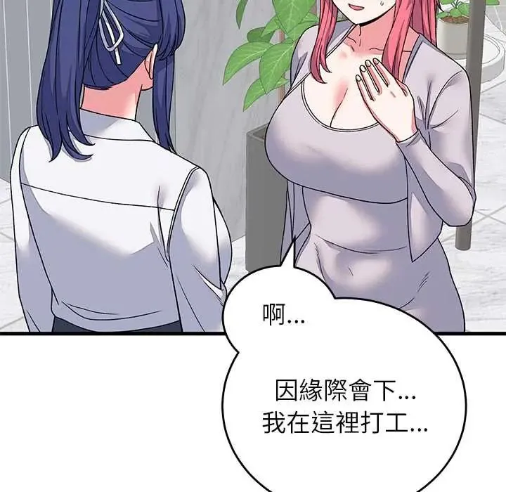 少爷的替身 - 第64話 - page 101