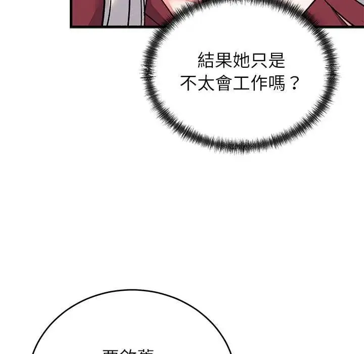 少爷的替身 - 第64話 - page 110