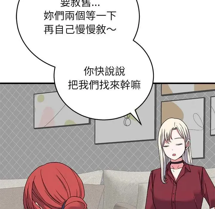 少爷的替身 - 第64話 - page 111
