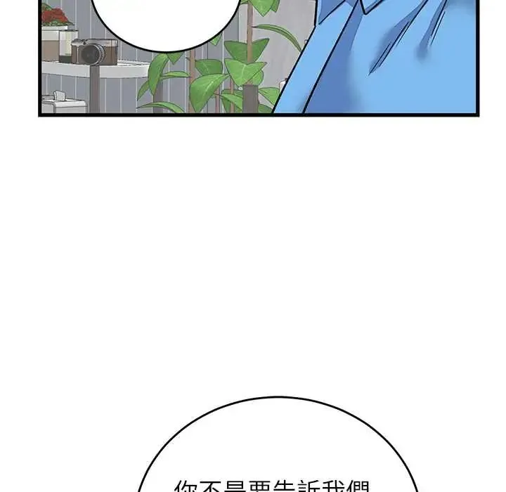 少爷的替身 - 第64話 - page 115