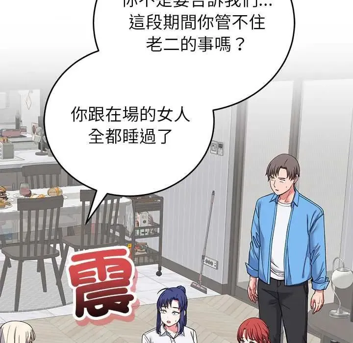少爷的替身 - 第64話 - page 116