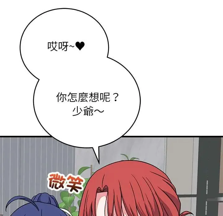 少爷的替身 - 第64話 - page 121
