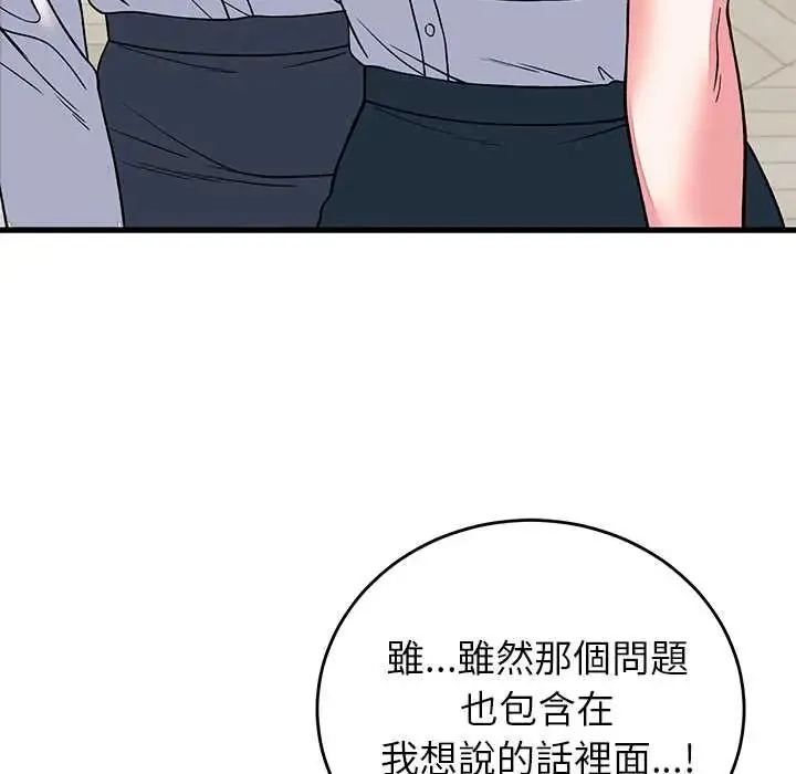 少爷的替身 - 第64話 - page 123