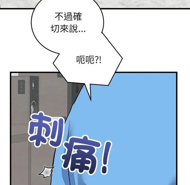 少爷的替身 - 第64話 - page 126