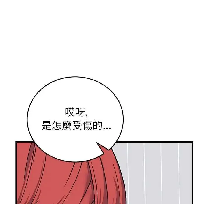 少爷的替身 - 第64話 - page 130