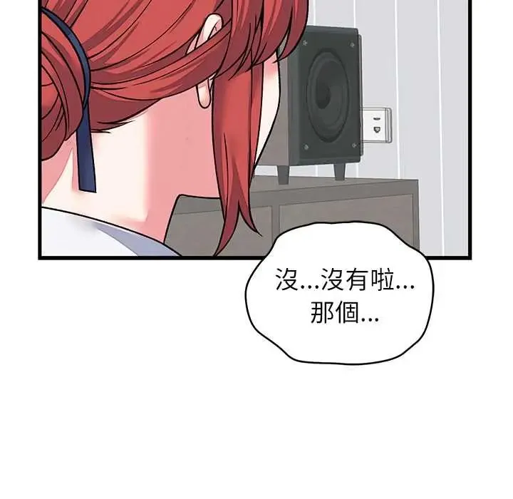 少爷的替身 - 第64話 - page 131