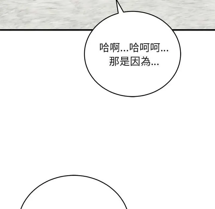 少爷的替身 - 第64話 - page 141