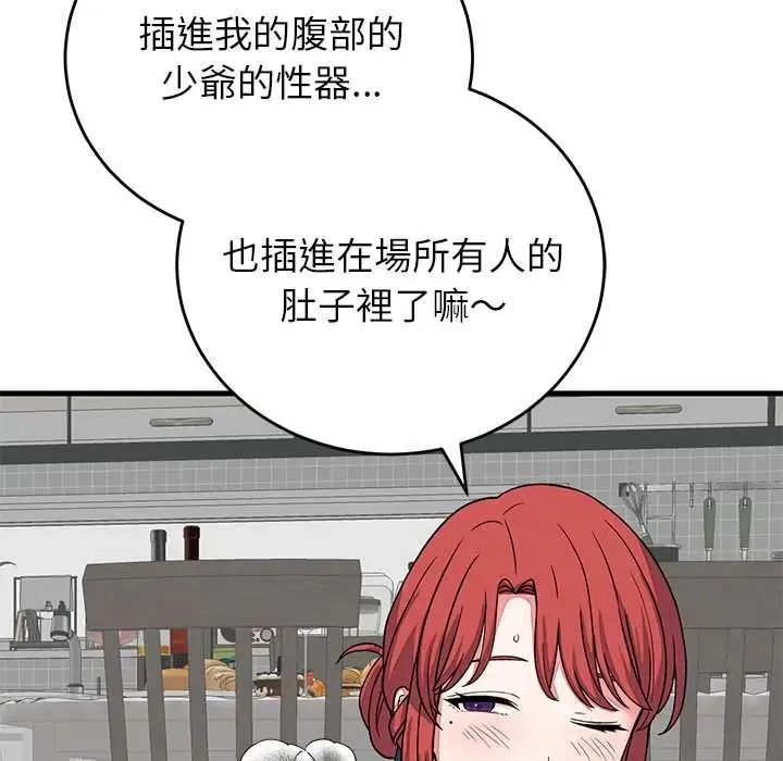 少爷的替身 - 第64話 - page 142