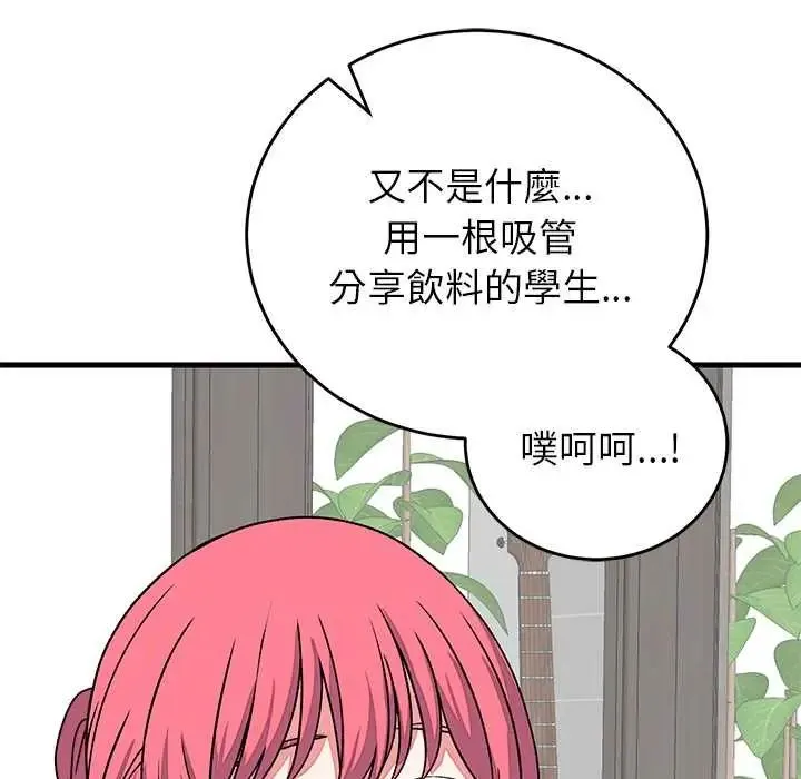少爷的替身 - 第64話 - page 145