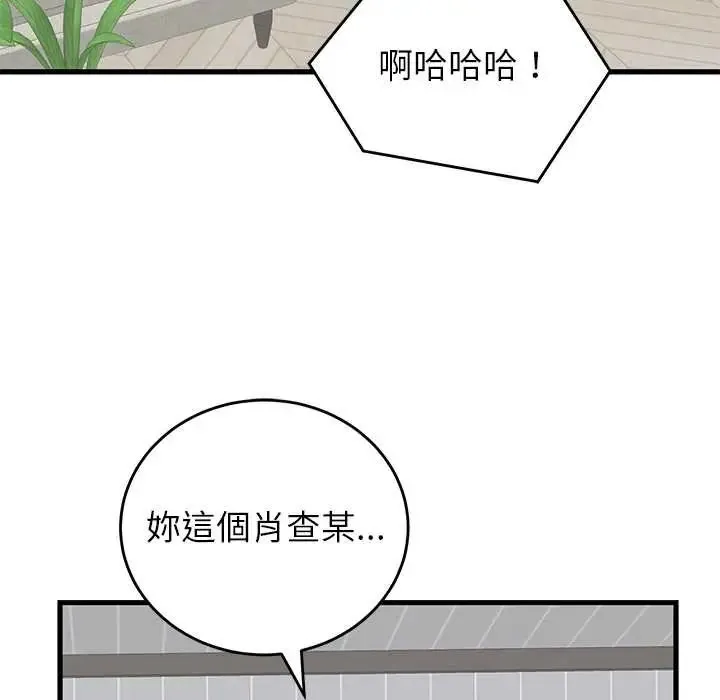 少爷的替身 - 第64話 - page 151