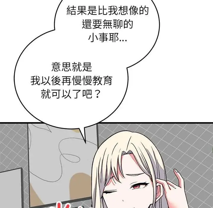 少爷的替身 - 第64話 - page 154