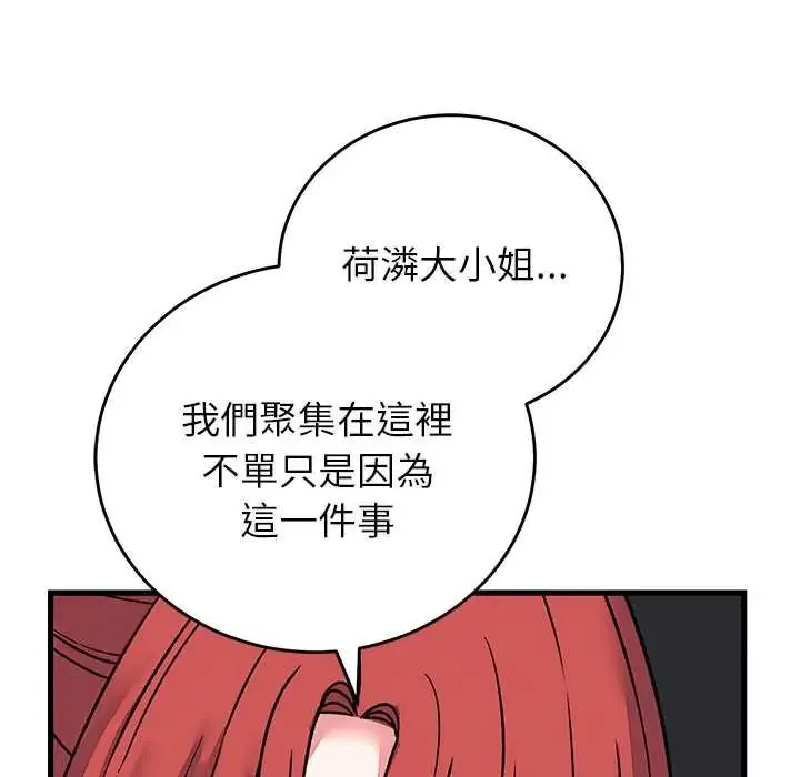 少爷的替身 - 第64話 - page 157