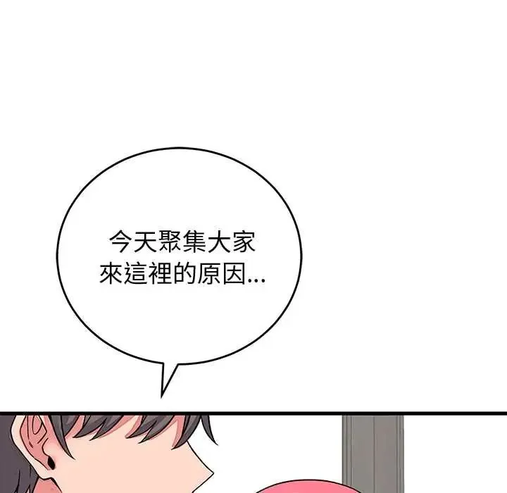 少爷的替身 - 第64話 - page 161