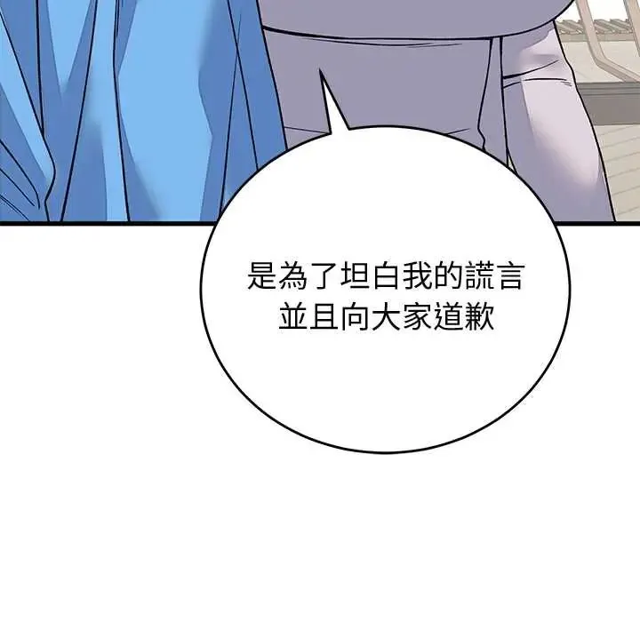 少爷的替身 - 第64話 - page 163