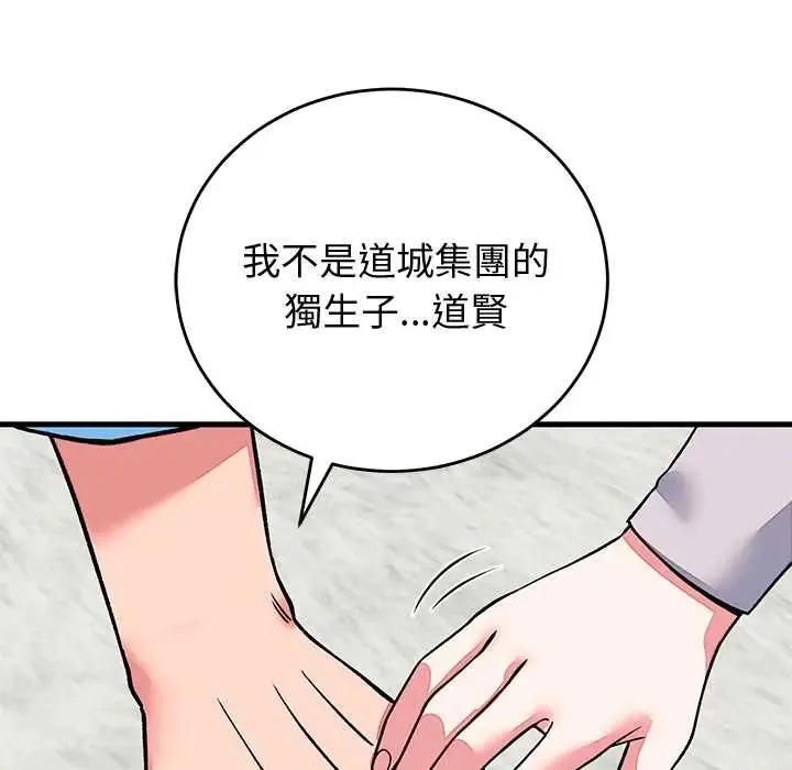 少爷的替身 - 第64話 - page 164
