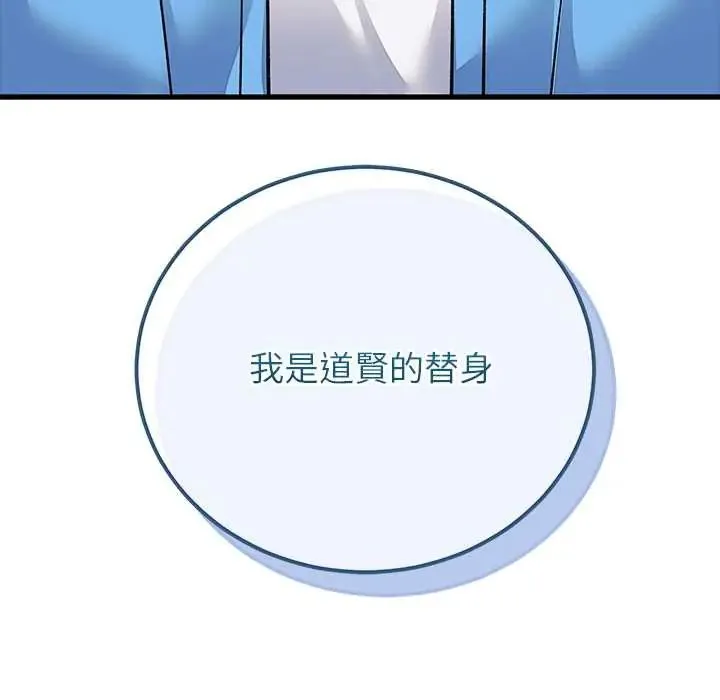 少爷的替身 - 第64話 - page 168