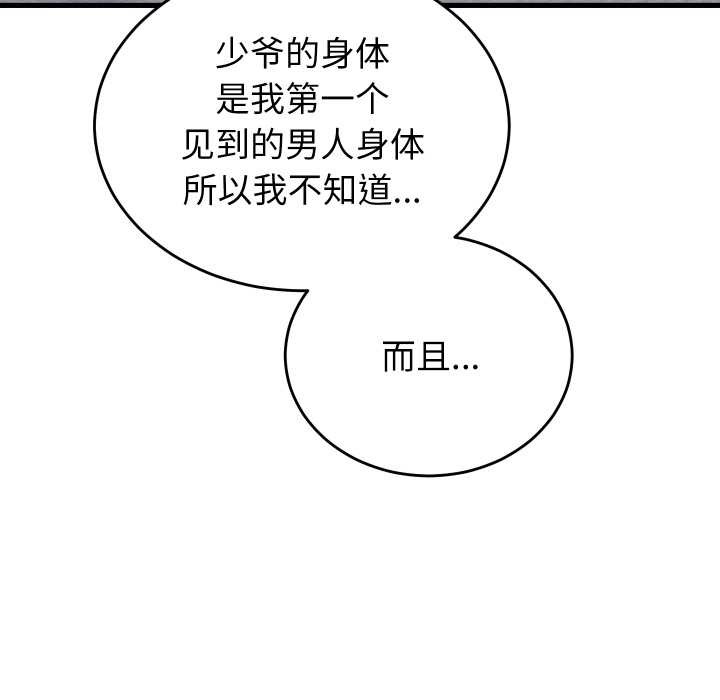 少爷的替身 - 第26話 - page 11