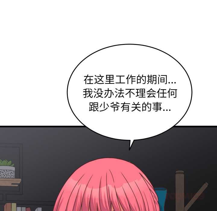 少爷的替身 - 第26話 - page 12