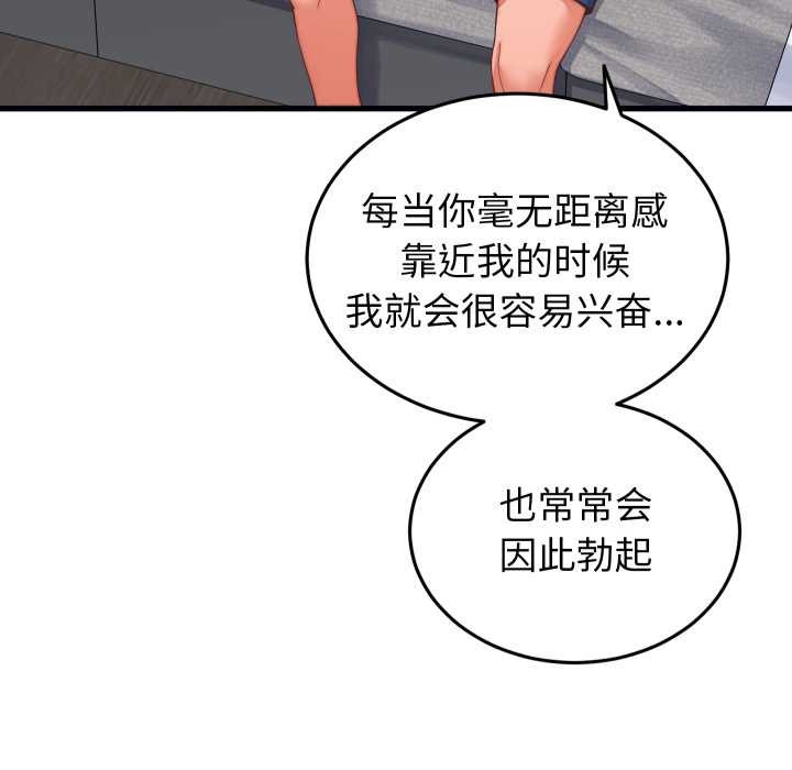 少爷的替身 - 第26話 - page 24