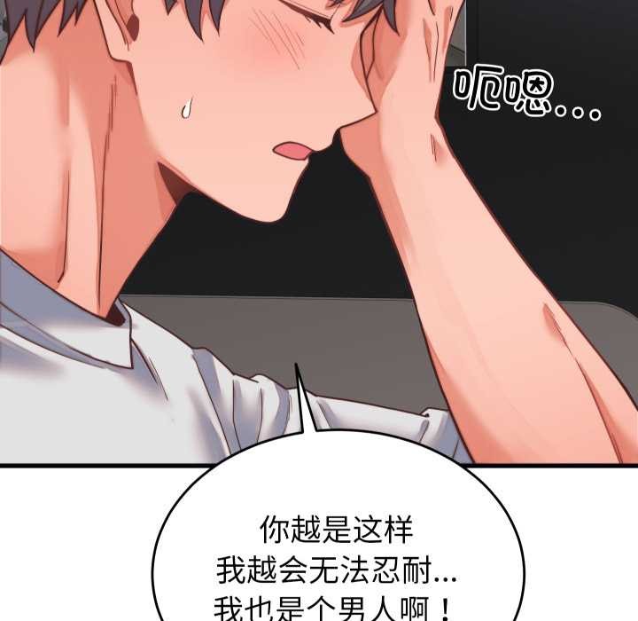 少爷的替身 - 第26話 - page 26