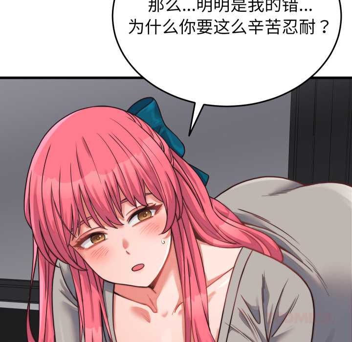 少爷的替身 - 第26話 - page 30