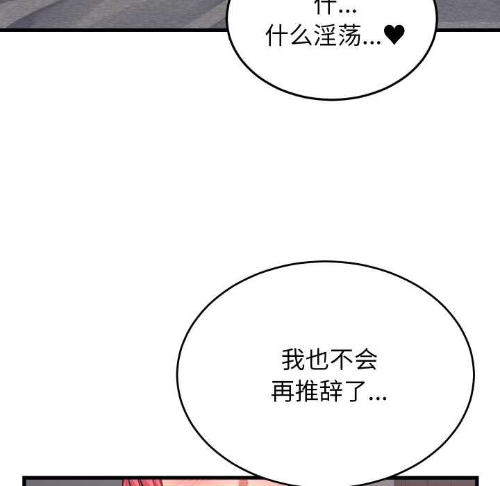 少爷的替身 - 第26話 - page 40