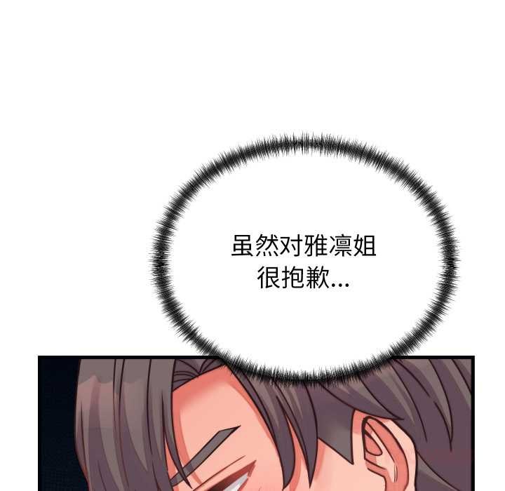 少爷的替身 - 第26話 - page 48