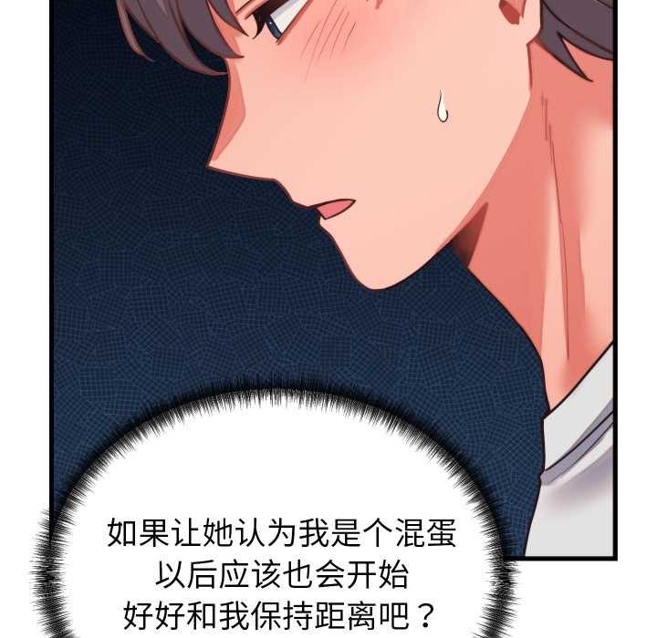 少爷的替身 - 第26話 - page 49