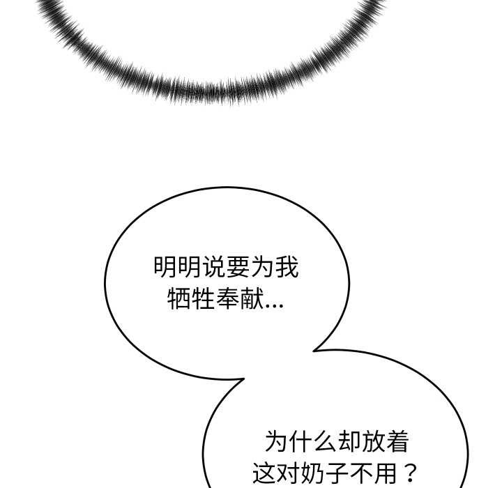 少爷的替身 - 第26話 - page 50