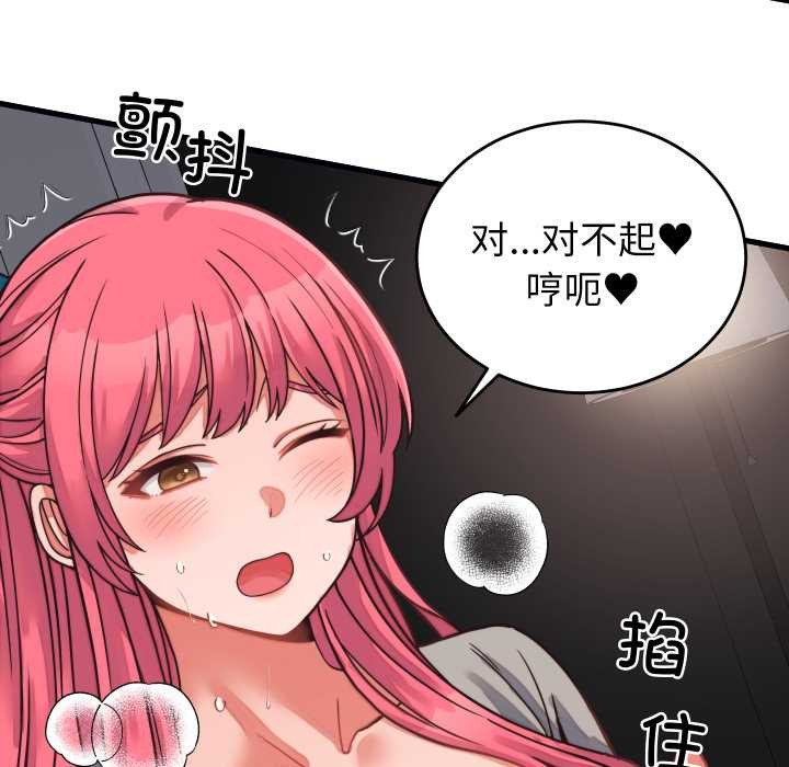 少爷的替身 - 第26話 - page 53