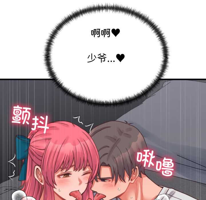 少爷的替身 - 第26話 - page 71