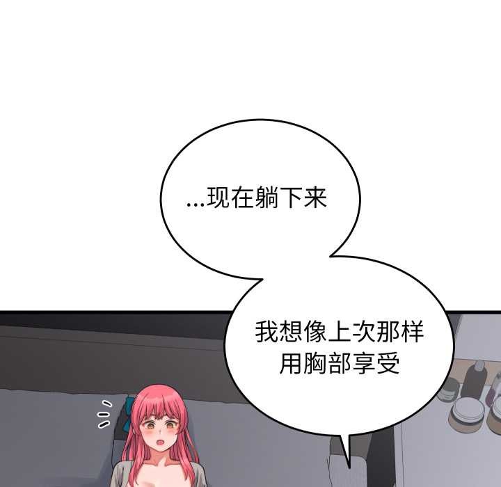 少爷的替身 - 第26話 - page 80