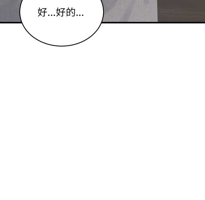 少爷的替身 - 第26話 - page 82