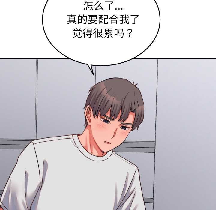 少爷的替身 - 第26話 - page 89